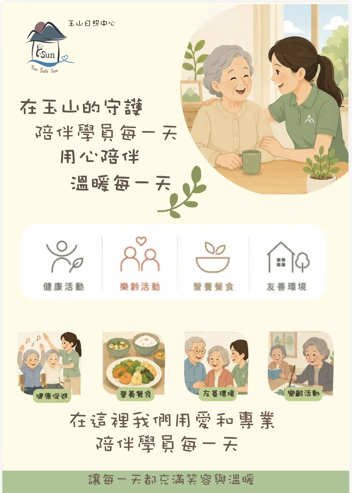 日照中心活動 DM