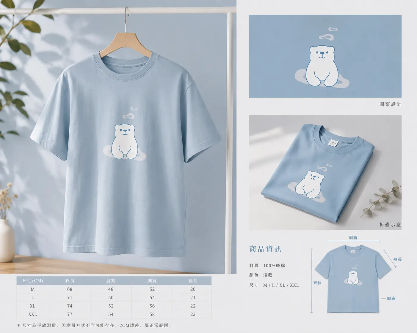冒煙北極熊工作室服飾設計